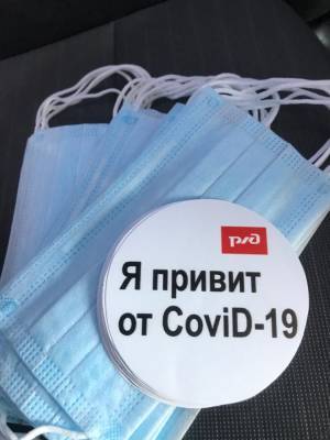 Астраханские железнодорожники провели акцию в поддержку вакцинации от COVID-19