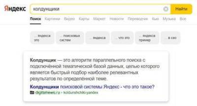 ФАС отложила на 25 августа рассмотрение дела о поисковой выдаче "Яндекса"