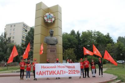 Нижегородские коммунисты провели акцию «Антикап-2021»