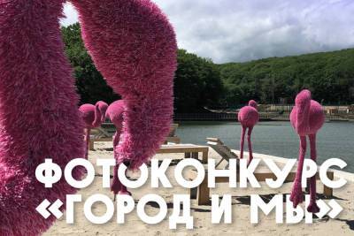 В Ставрополе объявили о фотоконкурсе «Город и мы»