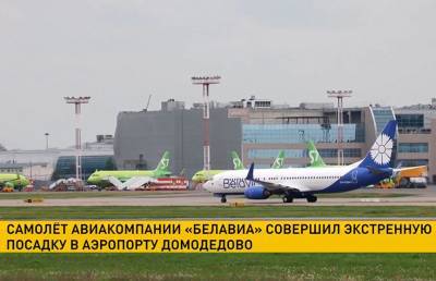 Пассажиры рейса Минск – Анталия после нештатной посадки в Москве отправились на курорт другим самолётом