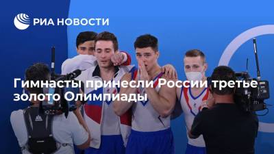Российские гимнасты заняли первое место на Играх в Токио