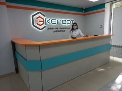 В Кемерове открылась лаборатория «Эксперт», проводящая обследования по мировым стандартам