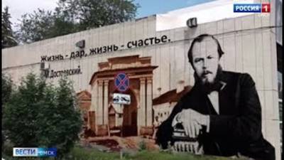 Граффити-портрет Достоевского создадут в Омске к юбилею писателя