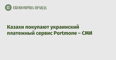 Казахи покупают украинский платежный сервис Portmone – СМИ