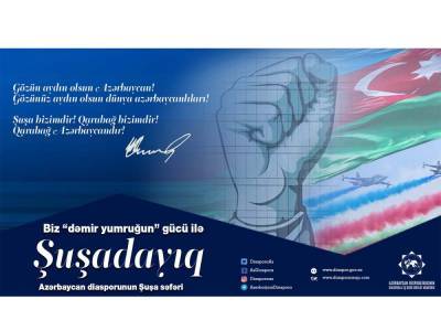 Организована поездка представителей азербайджанской диаспоры в Шушу