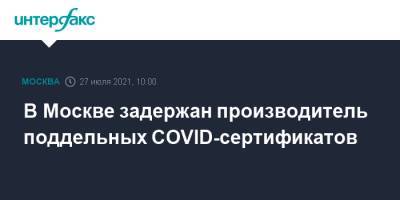 В Москве задержан производитель поддельных COVID-сертификатов