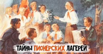 Порядки в советских пионерских лагерях и что было под строгим запретом
