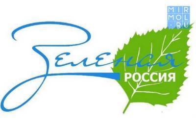 В сентябре в регионах России проведут экологический субботник «Зеленая Россия»