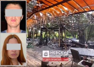 Мужчина в Петербурге сжег кафе на 7,5 млн рублей из-за конфликта с официантами