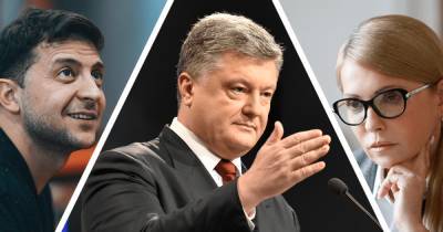 В тройке лидеров по президентскому рейтингу оказались Зеленский, Порошенко и Тимошенко - опрос