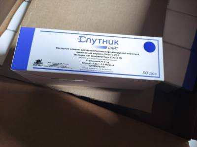 В Петербург привезли первую партию однокомпонентной вакцины «Спутник Лайт»