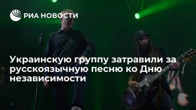 Группе Green Grey запретили выступать на концерте ко Дню независимости Украины из-за русской песни