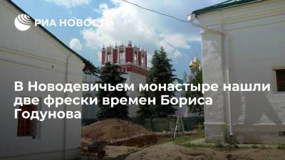Художники-реставраторы нашли две фрески времен Бориса Годунова в Новодевичьем монастыре