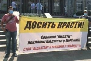 Отмывка денег через Mind.ua: активисты пикетировали офисы госкомпаний
