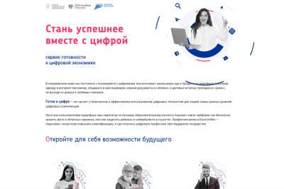 В России начал работать портал по обучению цифровым технологиям – Учительская газета