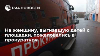 Прокуратура Петербурга проверит обращение общественников по конфликту на детской площадке