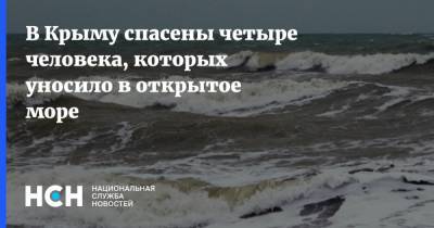 В Крыму спасены четыре человека, которых уносило в открытое море