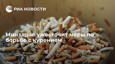 Замглавы Минздрава Салагай сообщил о проработке новых мер по борьбе с курением