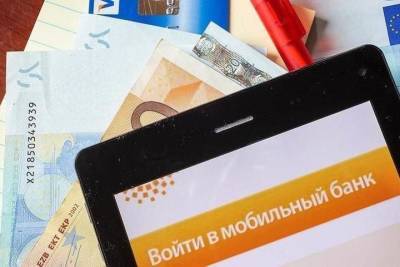 В Курске правоохранительные органы возбудили дело после хищения денег через мобильный банк