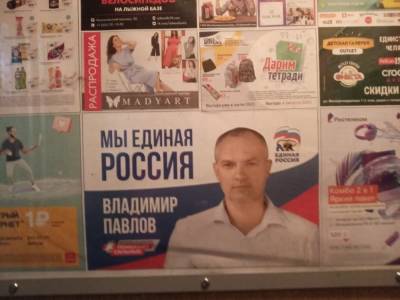 В лифтах Челябинска появились листовки с кандидатом в депутаты Госдумы без выходных данных