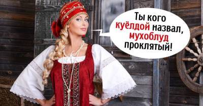 Как дать отпор хаму на старославянском, учимся ругаться как наши предки в Древней Руси