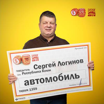 Бизнесмен из Коми потратит выигрыш в лотерею на переезд в другой город