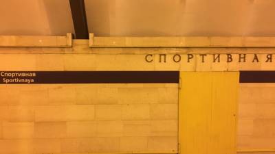 ГАТИ выдало разрешение на капремонт эскалаторов на станции метро "Спортивная" - piter.tv