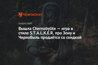 Вышла Chernobylite — игра в стиле S.T.A.L.K.E.R. про Зону и Чернобыль продаётся со скидкой
