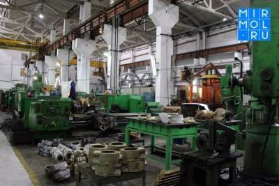 Заводы Дагестана достигли роста по итогам первого полугодия 2021 года