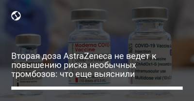 Вторая доза AstraZeneca не ведет к повышению риска необычных тромбозов: что еще выяснили