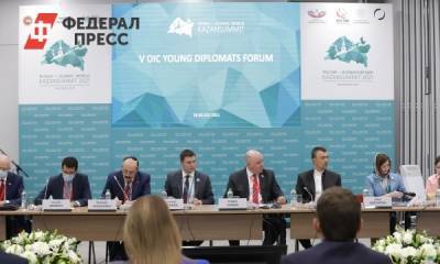 В Казани стартовал V Форум молодых дипломатов