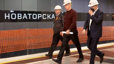 Собянин осмотрел строящуюся станцию метро «Новаторская»