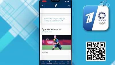 Первый канал представляет ежевечерний «Дневник Игр» и олимпийское мобильное приложение