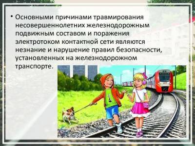 Липчан предупреждают об опасности игр на железной дороге