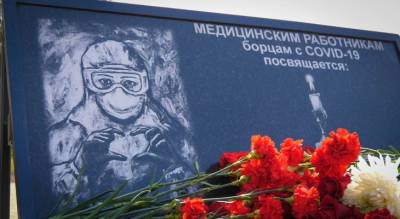 В Ярославской области открыли памятник врачам, погибшим от коронавируса