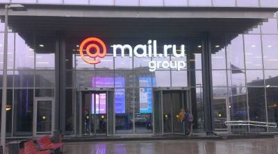 Mail.ru Group сообщила о росте выручки на 17% во II квартале
