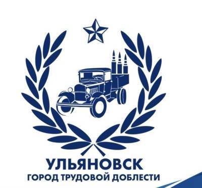 Две памятные стелы «Город трудовой доблести» появятся в Ульяновске