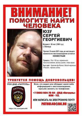 В Липецке ищут 30-летнего мужчину в футболке с надписью «Россия»