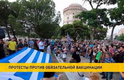 В Греции протестуют против обязательной вакцинации от COVID-19