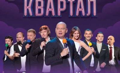 "95 квартал" рекламирует свои концерты на кремлевском телеканале