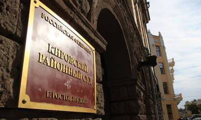 Педагог из Ростова-на-Дону отделалась штрафом за фальсификацию результатов выборов