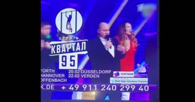 На российском "Первом канале" рекламируют "Квартал 95", — нардеп