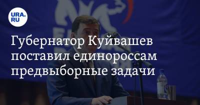 Губернатор Куйвашев поставил единороссам предвыборные задачи. Инсайд с закрытой встречи