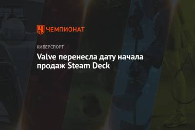 Valve перенесла дату начала продаж Steam Deck