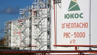 Россия обжалует решение Гааги выплатить $2,6 млрд в пользу экс-владельцев "ЮКОСа"