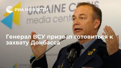 Экс-замначальника Генштаба ВСУ Романенко призвал готовиться к военному сценарию конфликта в Донбассе