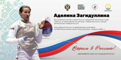 Аделина Загидуллина в составе российской сборной победила на Олимпиаде
