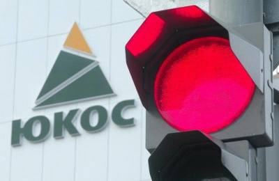 Гаагский арбитраж взыскал с России $5 млрд по иску ЮКОСА