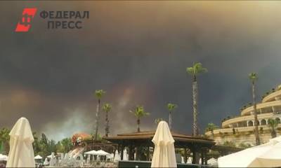 Россия помогает тушить лесные пожары в Турции